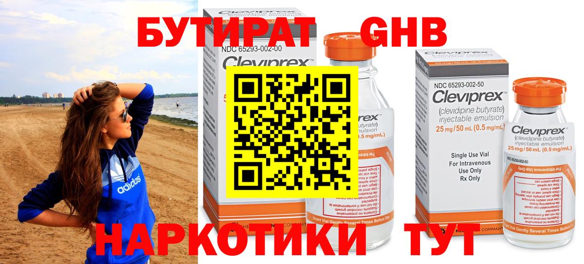 БУТИРАТ 99% Реутов