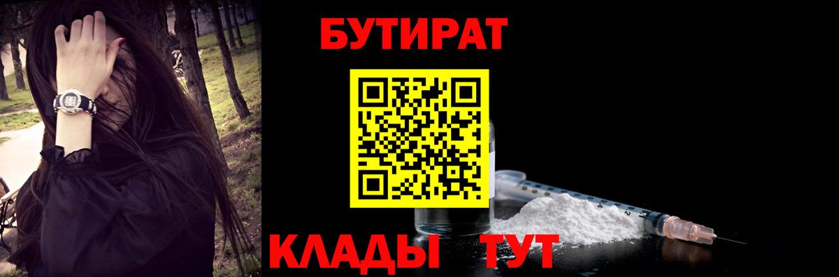 БУТИРАТ бутандиол  Вход с VPN  Реутов 