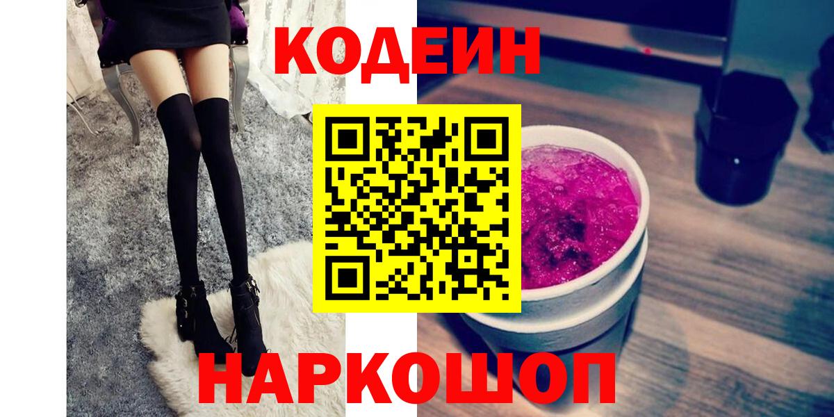 Реутов  Кодеин напиток Lean (лин)  Кодеиновый сироп Lean Purple Drank  Вход с VPN 