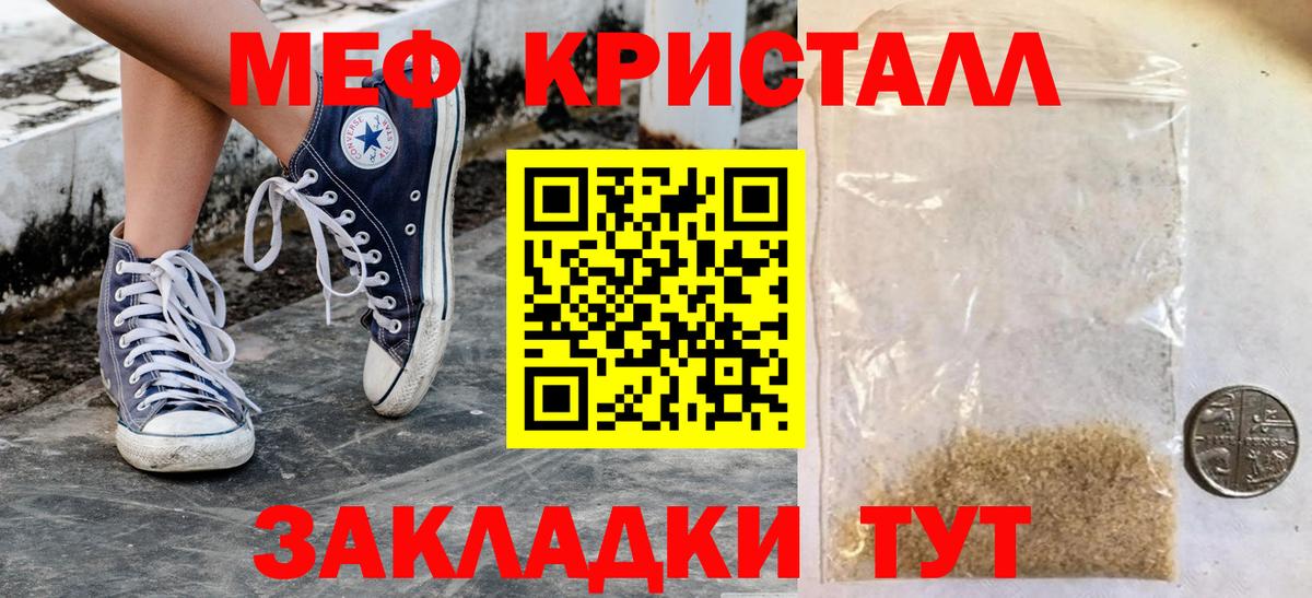 МЯУ-МЯУ кристаллы  Мефедрон кристаллы  Реутов  Вход с VPN 